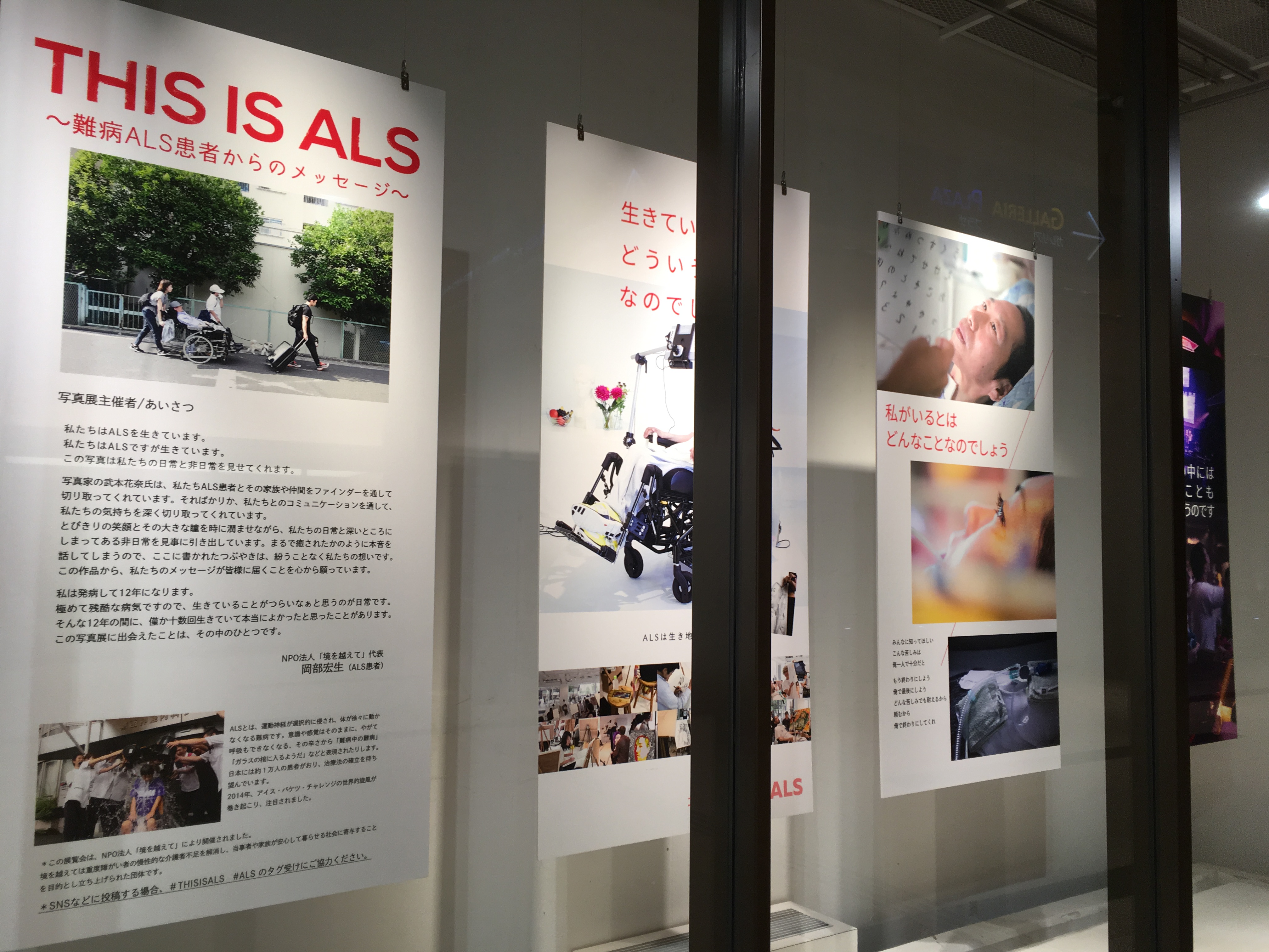 「イベント紹介 THIS IS ALS IN KAWASAKI ~難病ALS患者からのメッセージ~」の写真